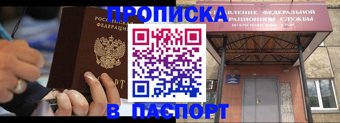 прописка в Дрезне