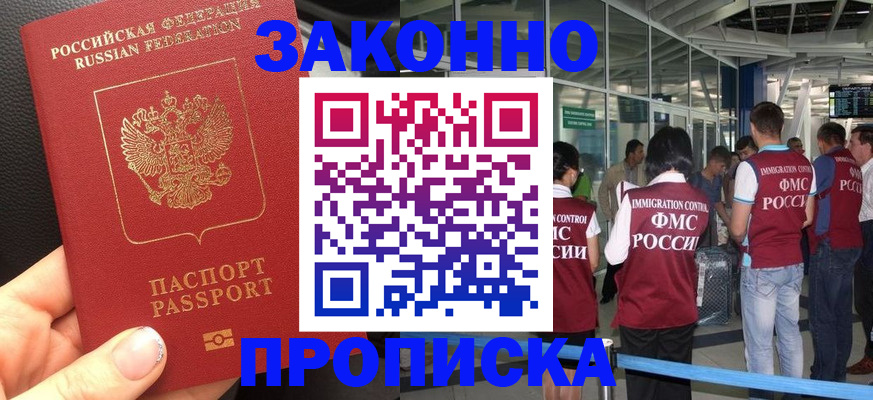 прописка гарантия в Дрезне