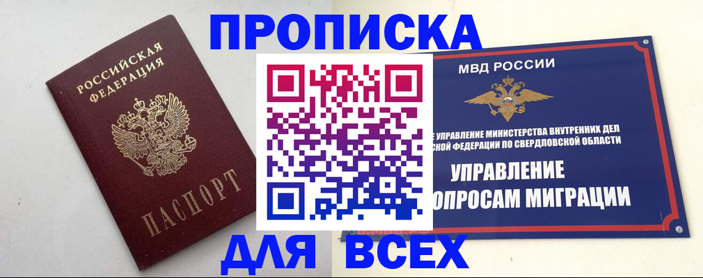 прописка 2025 в Дрезне