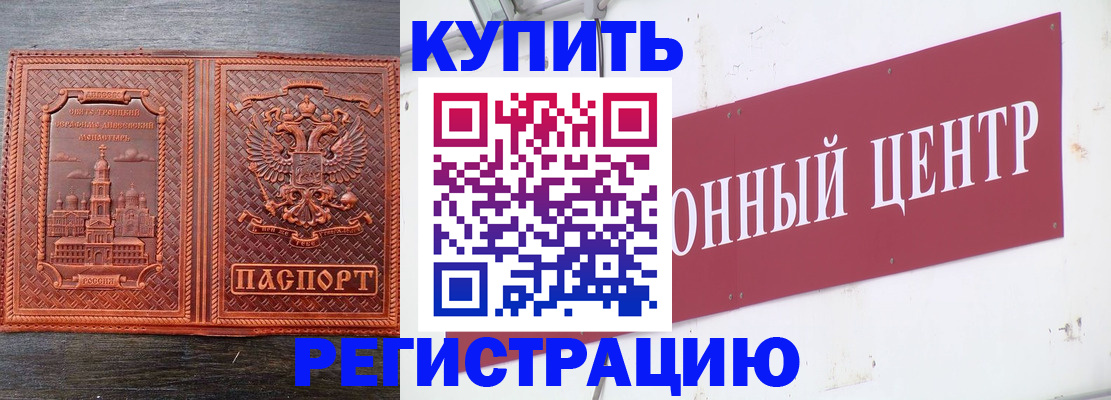 прописка для работы в Дрезне